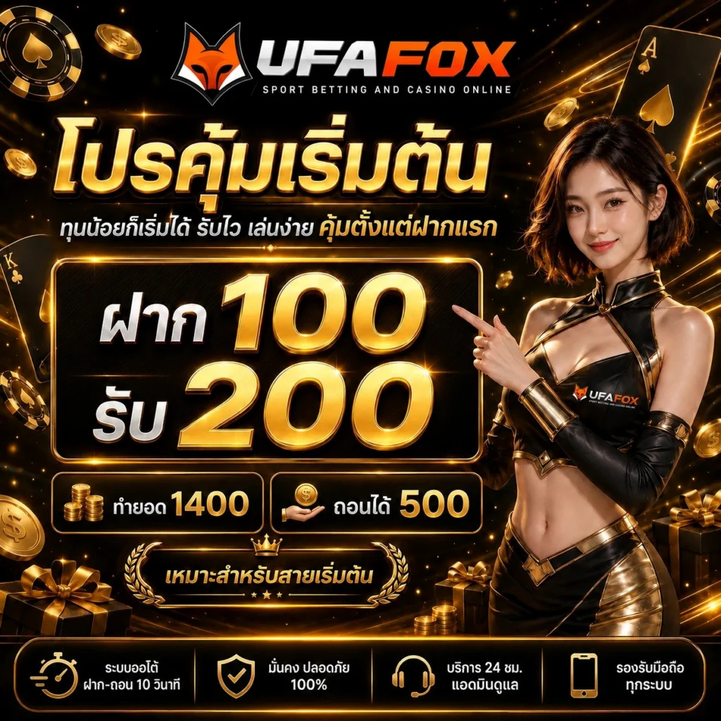 ฝาก 20 รับ 100 มาใหม่