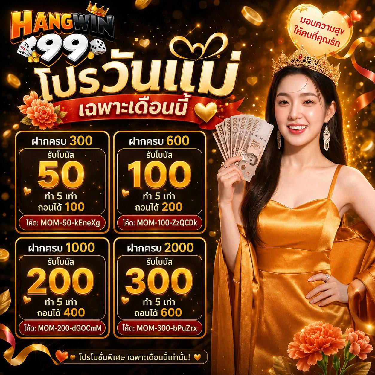 ฝาก 20 รับ 100 ทํา ยอด 300 ถอน ได้ 300