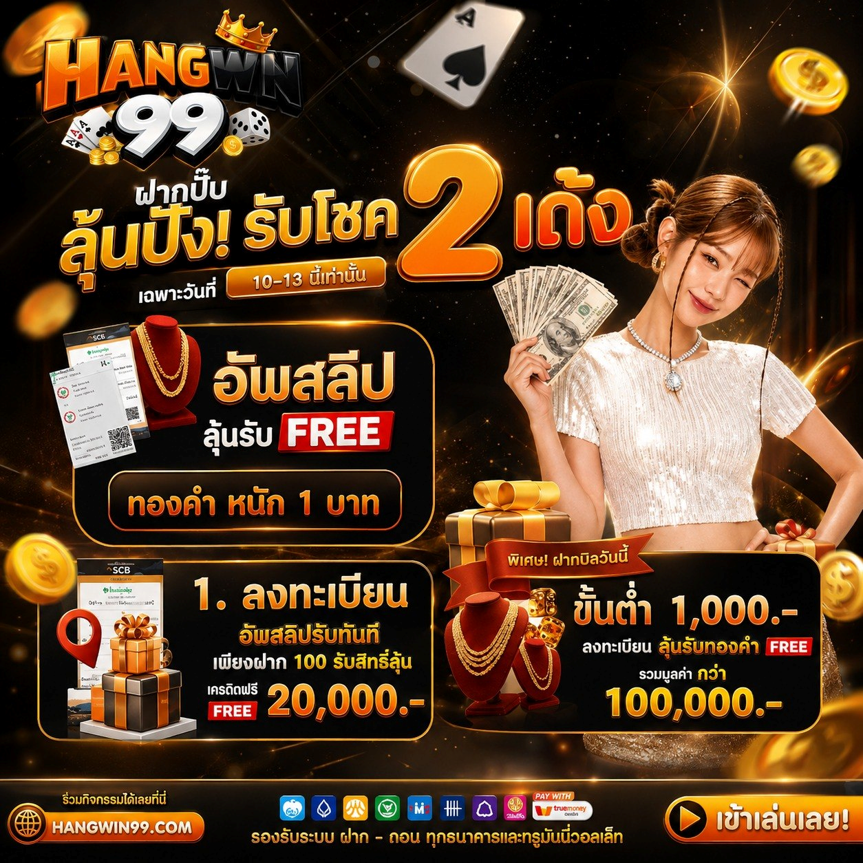 ฝาก 20 รับ 100 ทํา ยอด 500 ถอนได้300 มาลองดูสะก่อนแล้วจะรู้ว่าถอนง่ายเกิน
